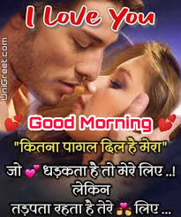 best hindi romantic good morning love