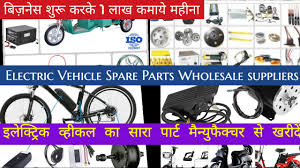 electric e rickshaw and e bike parts