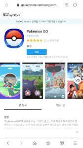 Pokémon Go is now available in Samsung store : r/PokemonGoSpoofing