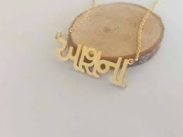 personalized gujarati name necklace
