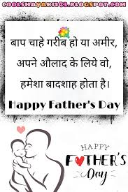 Happiness shayari for father and son. Best 101 Happy Father S Day Status In Hindi 2021