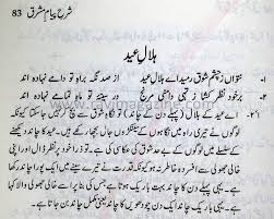 hilal e eid allama iqbal poem from