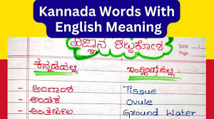 kannada words english words kannada