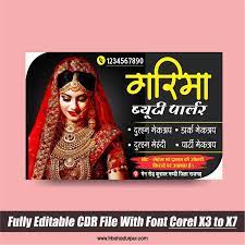 beauty parlour visiting card design cdr