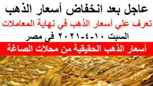 سعر جرام الذهب فى مصر