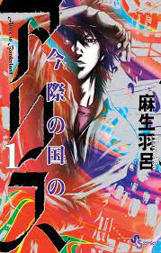 Alice in Borderland Manga Online - [Latest Chapters]