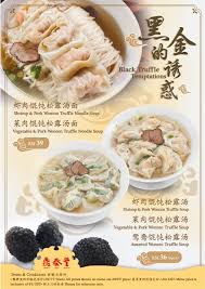Your din tai fung experience may feel a little different this time. Din Tai Fung Black Truffle Temptations Malaysian Foodie