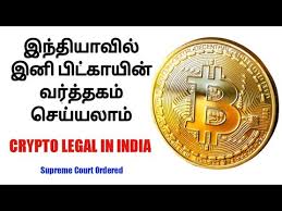 There is no law prohibiting indians from buying/selling cryptocurrencies in india. Breaking Crypto Legal In India Supreme Court Order Bitcoin News Tamil Youtube