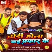 Dhodi Hola Kayi Parkar Ke (Pramod Premi Yadav, Anjan Bindu) Mp3 Song  Download -BiharMasti.IN