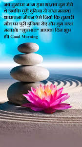 good morning messages in hindi good