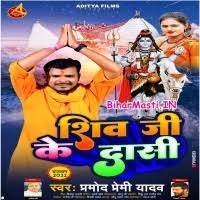 Shiv Ji Ke Dasi (Pramod Premi Yadav) Mp3 Song Download -BiharMasti.IN