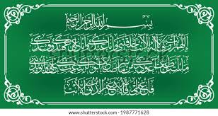 Arabic Islamic Calligraphy Sayyidul Istighfar Traditional Stock Vector  (Royalty Free) 1987771628 | Shutterstock