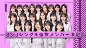 乃木坂46 33枚目シングル選抜20名のフォーメーション 新センターは5期生の井上和 | ささやかな暮らしＤＡＩＳＵＫＩ！