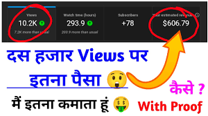 you 10k views money in india