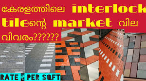 interlock tile in kerala