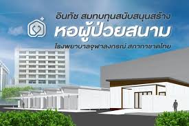 It is operated by the thai red cross society, and serves as the teaching hospital for the faculty of medicine, chulalongkorn university and srisavarindhira thai red cross institute of nursing. 8ykml4sxd58ojm