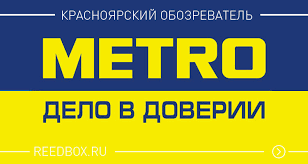 Спечели с каталог светът на техниката. Katalog Tovarov Gipermarketa Metro V Krasnoyarske Ceny Akcii