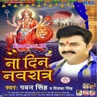 Nav Din Navratra (Pawan Singh, Priyanka Singh) Mp3 Song Download  -BiharMasti.IN