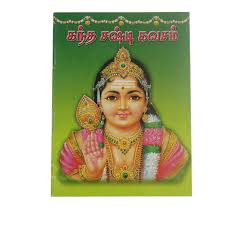 Kanda sasti kavasam is a popular hindu devotional song for lord murugan. Buy Kandha Sasti Kavasam Tamil Book Online At Low Prices In India Kandha Sasti Kavasam Tamil Reviews Ratings Amazon In