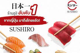 โปรโมชั่น ส่วนลด Sushiro ซูชิโร่ อัพเดท กุมภาพันธ์ 2022 - Sale Here