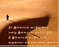 tamil post card from 365greetings com