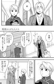 Fullmetal alchemist doujin