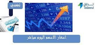 الاسهم السعودية مباشر مؤشر السوق
