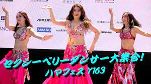 セクシーダンサー大集合！妖艶なベリーダンス Oriental Venus～ハマフェス Y163 - YouTube