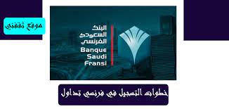البنك السعودي الفرنسي كابيتال