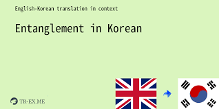 ENTANGLEMENT in Korean Translation