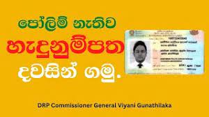 national id card one day service drp