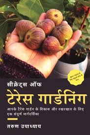 terrace gardening hindi edition