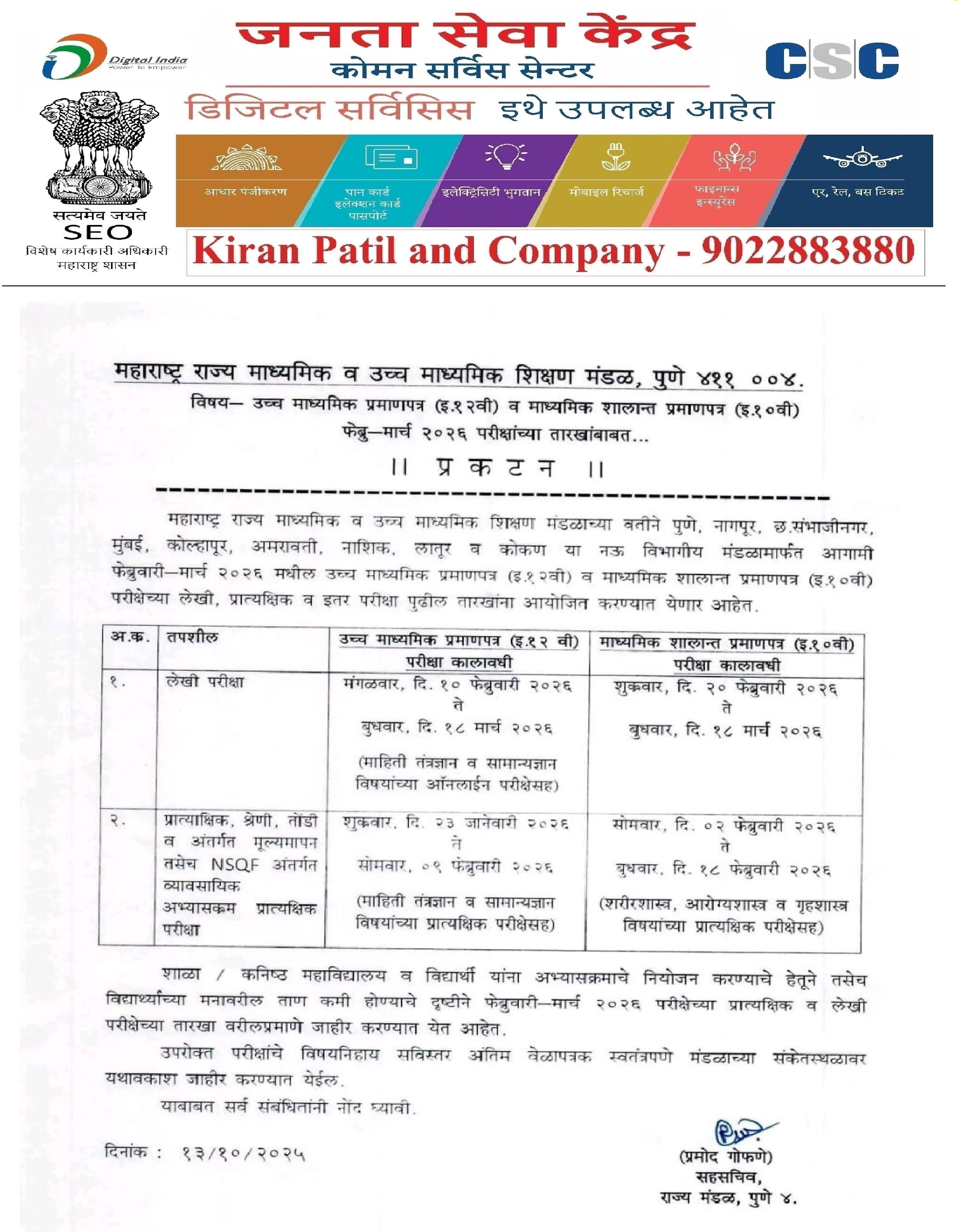 !! महाराष्ट्र राज्य शालान्त परीक्षेचे वेळापत्रक !! product image