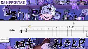 Guitar TAB】〚みきとP〛ロキ / 〚MikitoP〛Roki ギター tab譜 - YouTube