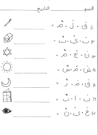 arabic alphabet worksheets activity