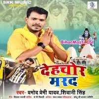 Dehchor Marad (Pramod Premi Yadav, Shivani Singh) Mp3 Song Download  -BiharMasti.IN