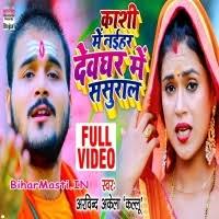 Kashi Me Naihar Devghar Me Sasural (Arvind Akela Kallu) Video Song Download  -BiharMasti.IN