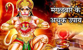 Mangalvar ke Upay : श्री रामभक्त हनुमान जी की पूजा से पहले जाने मंगलवार के  अचूक उपाय | Hari Bhoomi