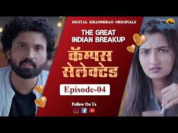 the great indian breakup 04