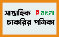 Image result for All Saptahik Chakrir Khobor Potrika 17 February 2023