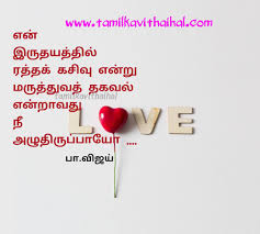 proposal po latest tamil es and