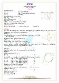 This problem has been solved! Ncert Solutions For Class 10 Maths Chapter 10 Exercise 10 2 Circles