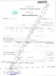 Birth Certificate Nadra Punjab Sample Birth Certificate Pakistan