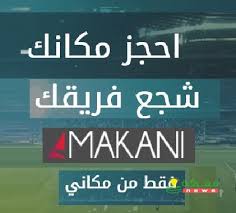 تذاكر مباريات الدوري السعودي