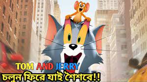 Tom And Jerry 2021।Cartoon Movie Bangla Explain।Nabiha Movie Explain। -  YouTube