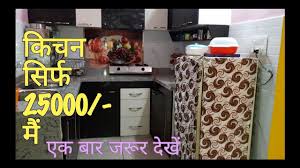 Maybe you would like to learn more about one of these? 25000 Rs Cost Modular Kitchen Design For Small Kitchen Simple And Beautiful In Hisar Haryana India Youtube
