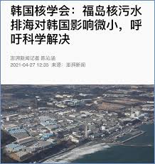 关于日本福岛核废水排入太平洋，韩国态度为何变了？
