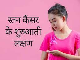 Breast Cancer Awareness Month: 18 से 25 वर्ष की लड़कियां भी हो सकती हैं ब्रेस्‍ट कैंसर की शिकार, जानिए शुरुआती लक्षण | TheHealthSite.com हिंदी
