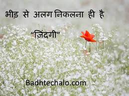 Motivational life quotes in hindi for happiness. 51 Best One Line Thoughts On Life In Hindi à¤œ à¤¨ à¤¦à¤— à¤ªà¤° à¤…à¤¨à¤® à¤² à¤µ à¤š à¤°