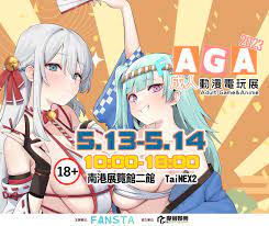 購票資訊| AGA:成人動漫電玩展｜Adult Game&Anime